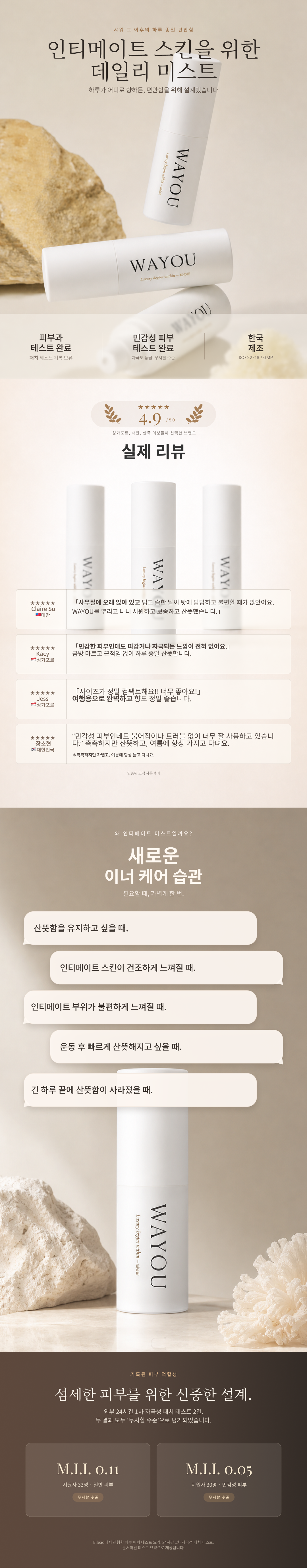 WAYOU Y존 미스트 — 실제 후기, 제품 상세, 데일리 사용 순간